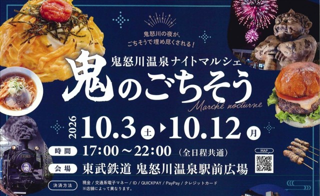 鬼怒川温泉ナイトマルシェ ～鬼のごちそう～